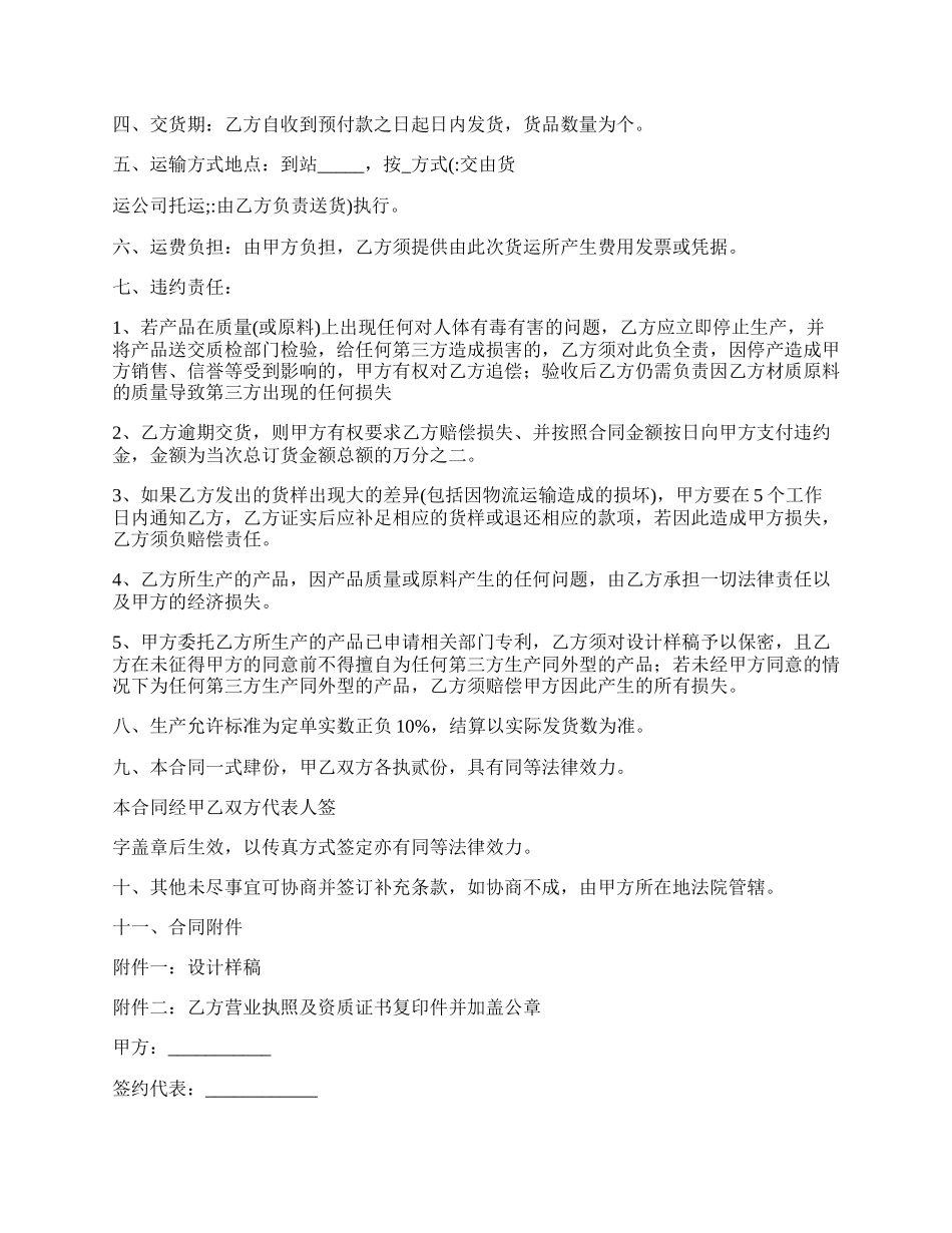 委托生产产品合同.docx_第2页