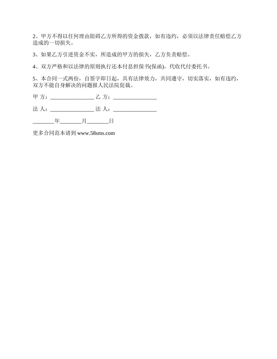 最新投资公司融资合同书范文.docx_第2页