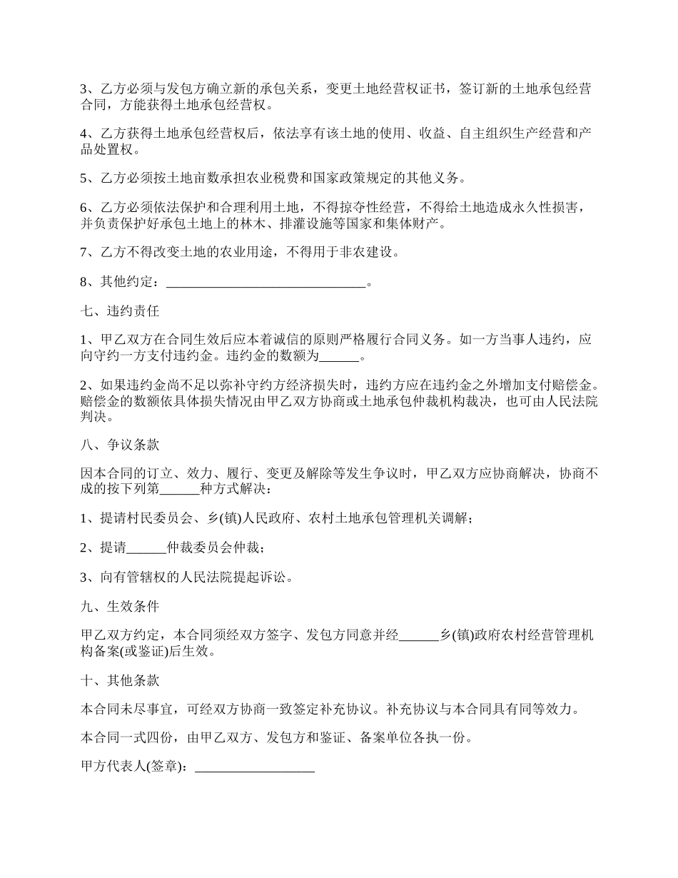 最新书店转让合同协议书范文.docx_第2页