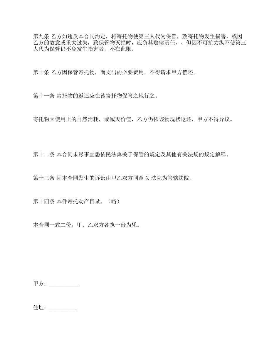 无偿保管合同.docx_第2页