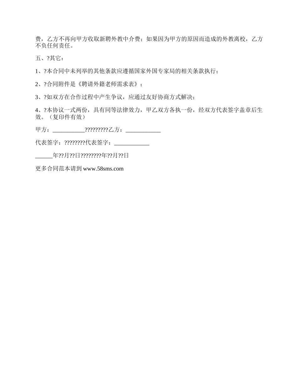 委托聘请外教协议书详细版范本.docx_第2页