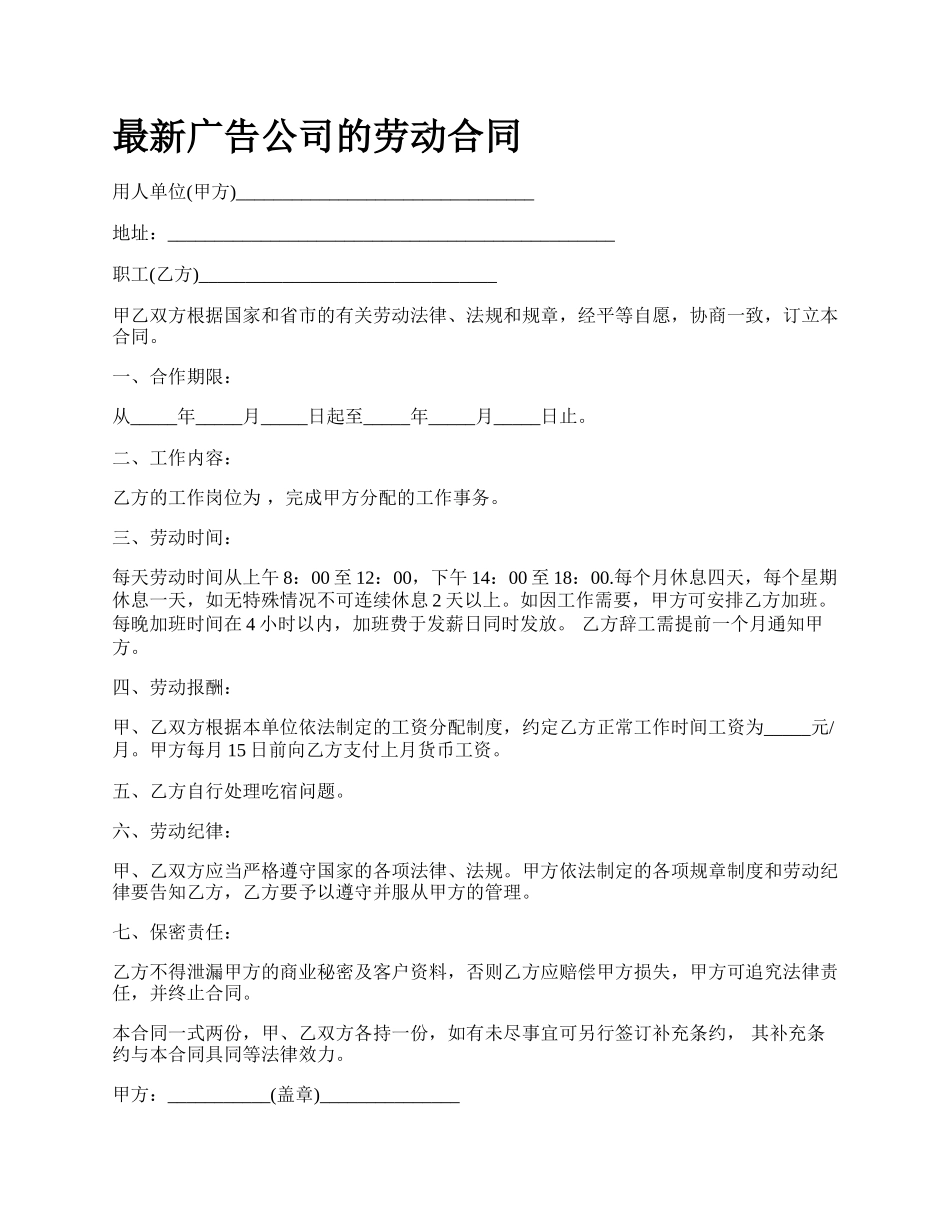 最新广告公司的劳动合同.docx_第1页