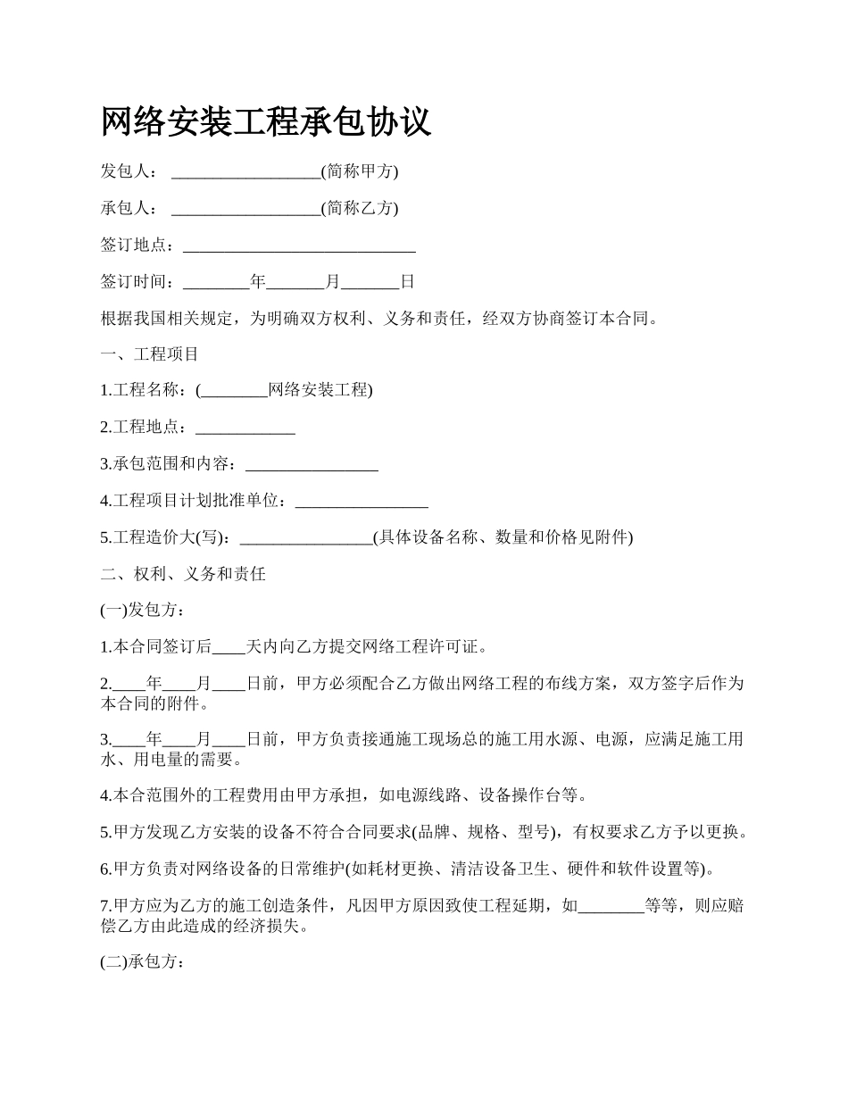 网络安装工程承包协议.docx_第1页