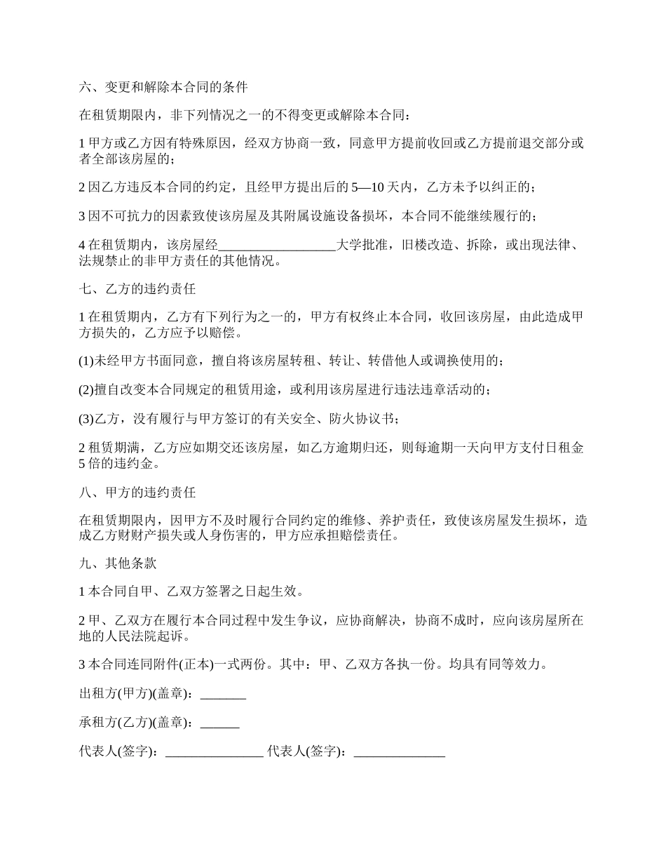 小区公寓租赁合同书.docx_第2页