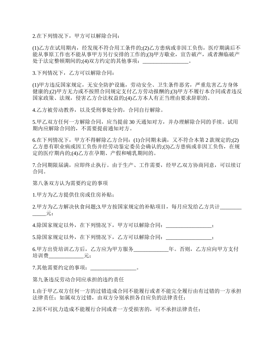 私营企业用工合同的通用版本.docx_第3页