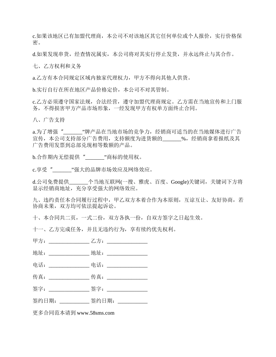 最新加盟经销合同.docx_第2页