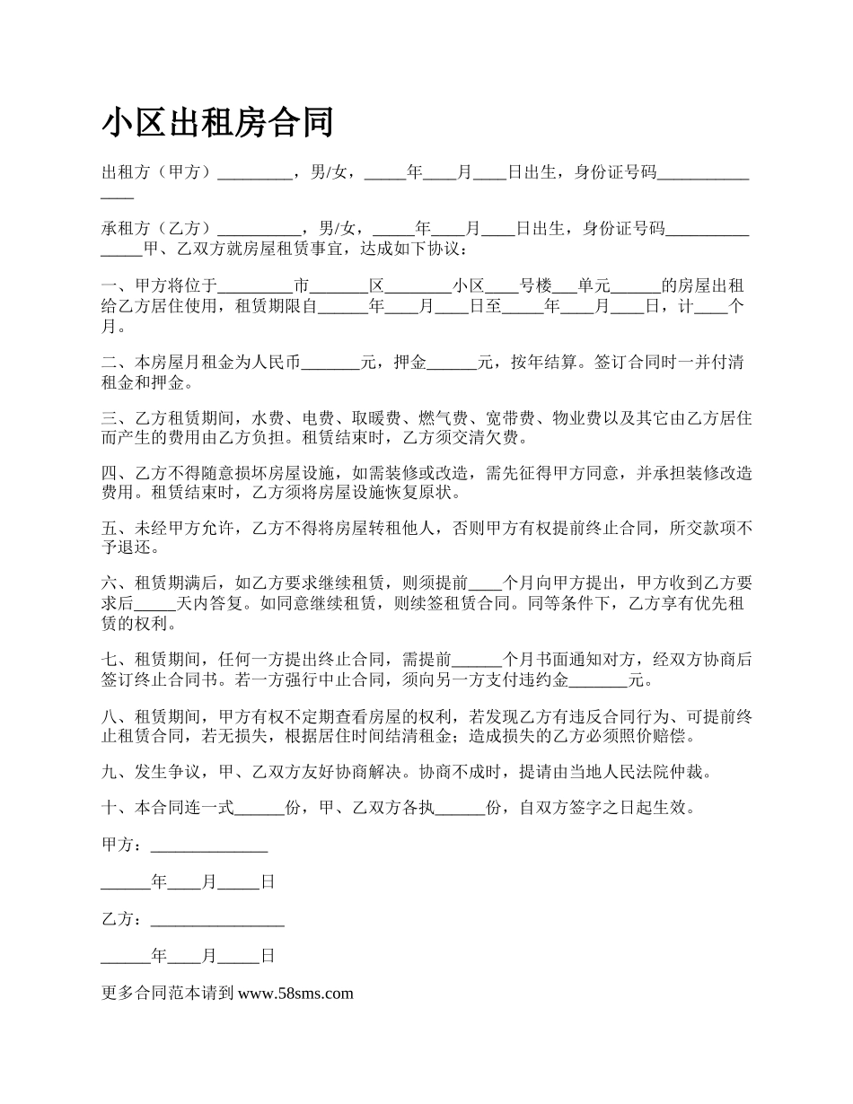 小区出租房合同.docx_第1页