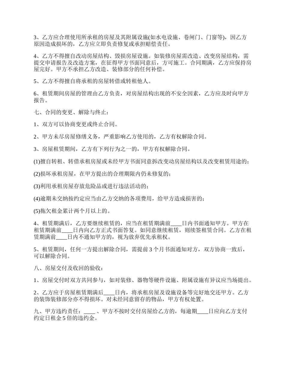 详细版办公房屋租赁合同.docx_第2页