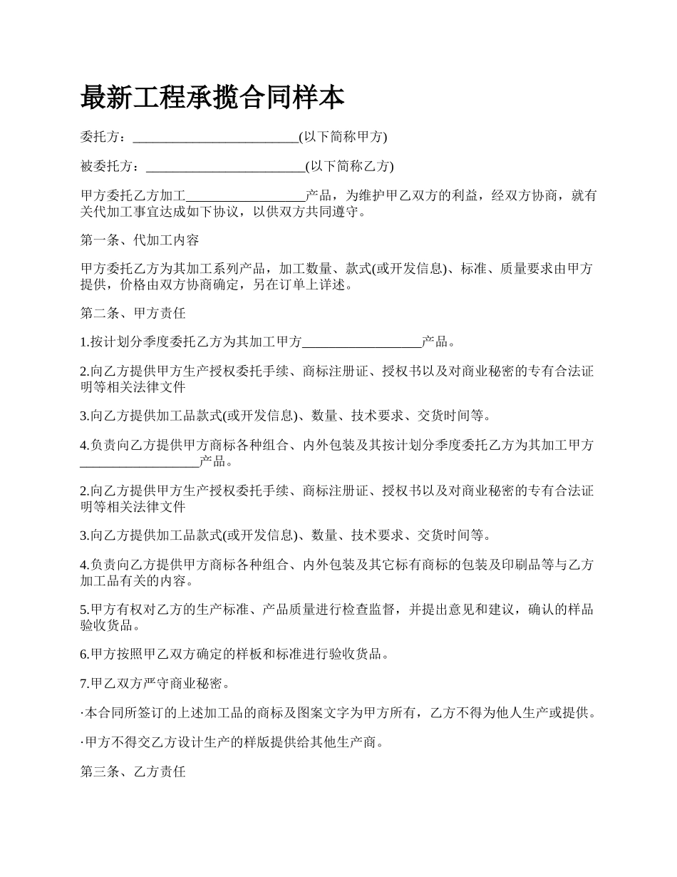 最新工程承揽合同样本.docx_第1页