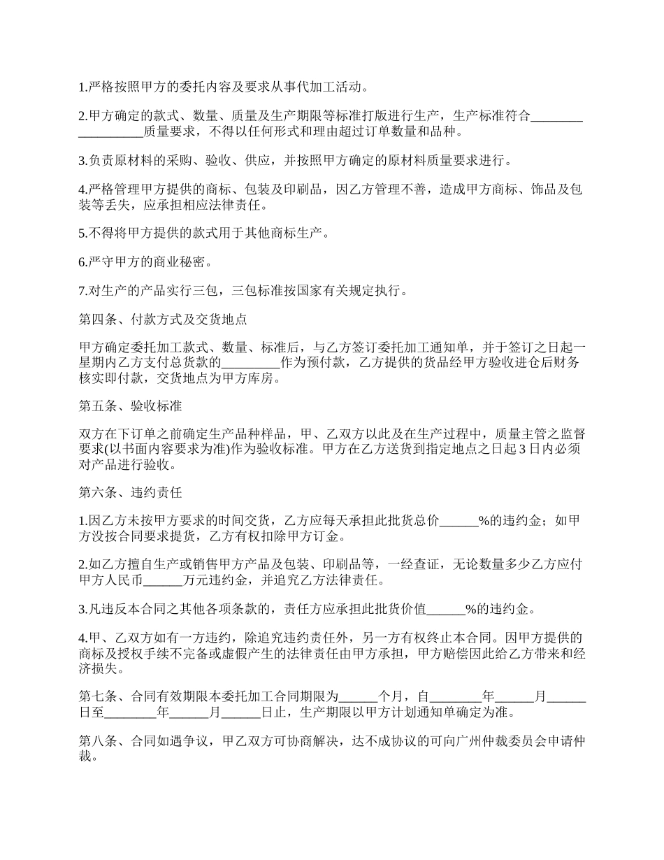 最新工程承揽合同样本.docx_第2页