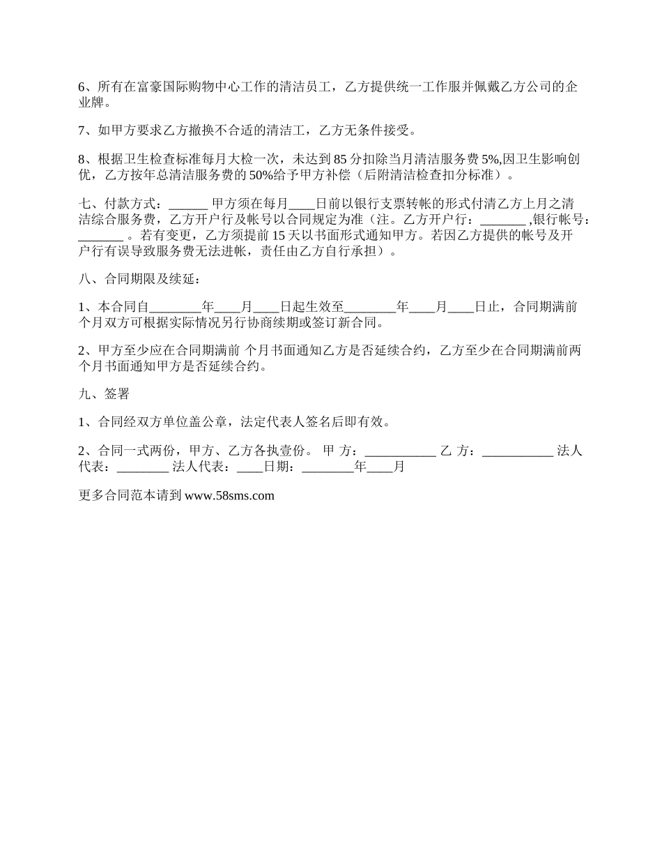 新版技术服务合同书.docx_第2页