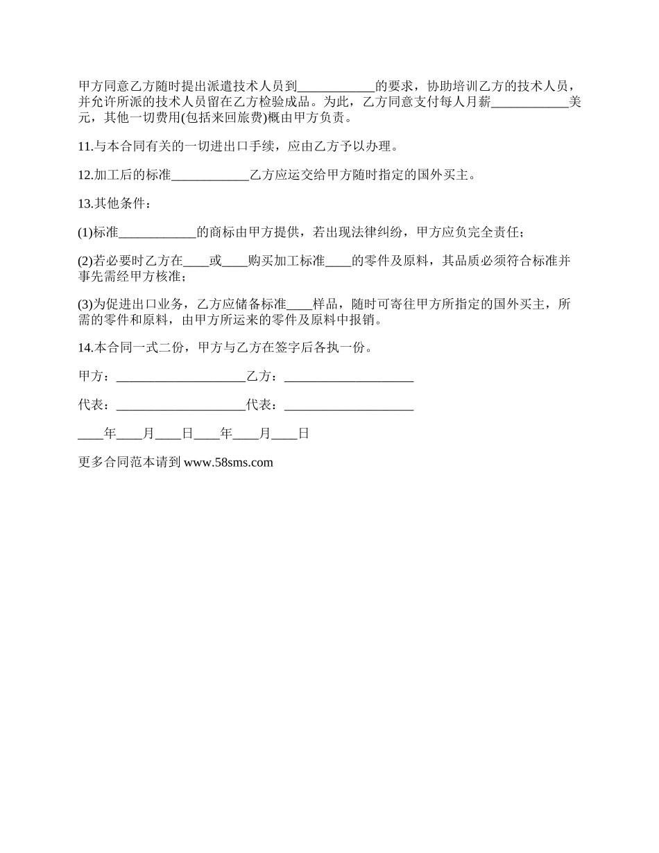 委托加工汽车轮胎合同.docx_第2页