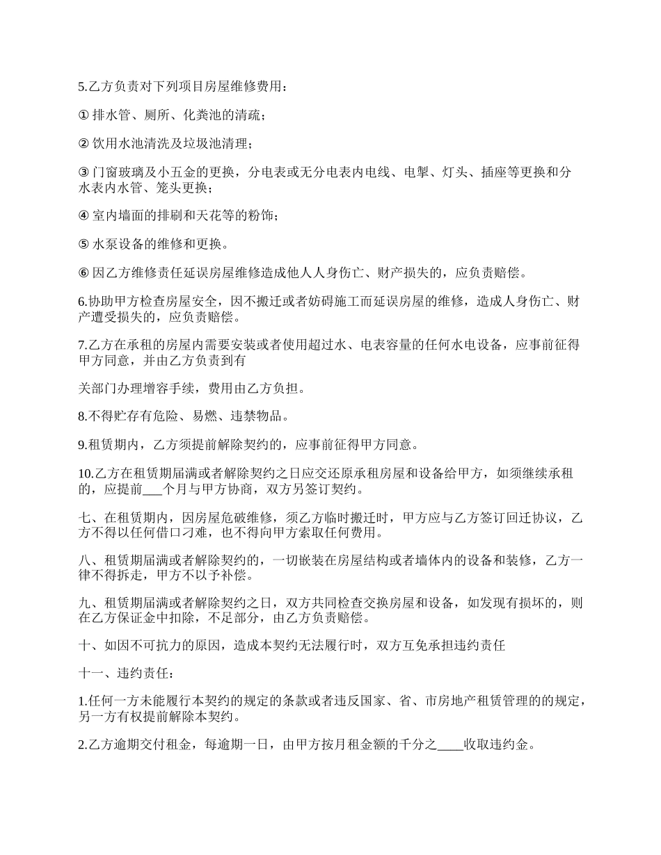 私人商铺租房协议书合同.docx_第2页