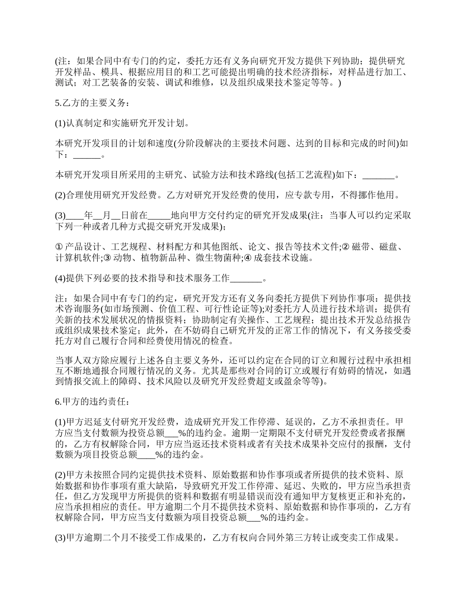 委托技术开发合同样书.docx_第2页