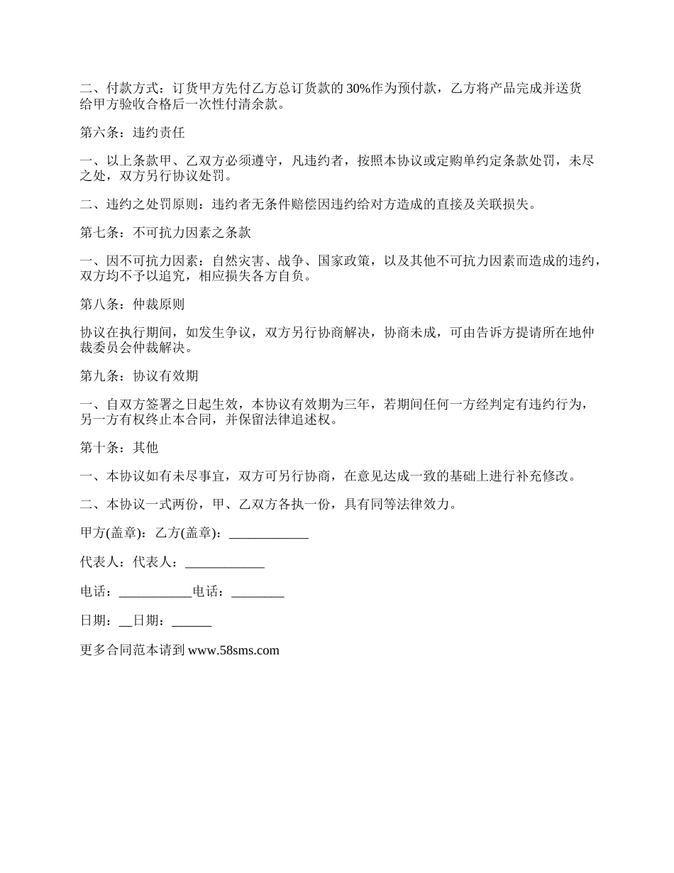 委托代加工电子零件合同书.docx_第2页