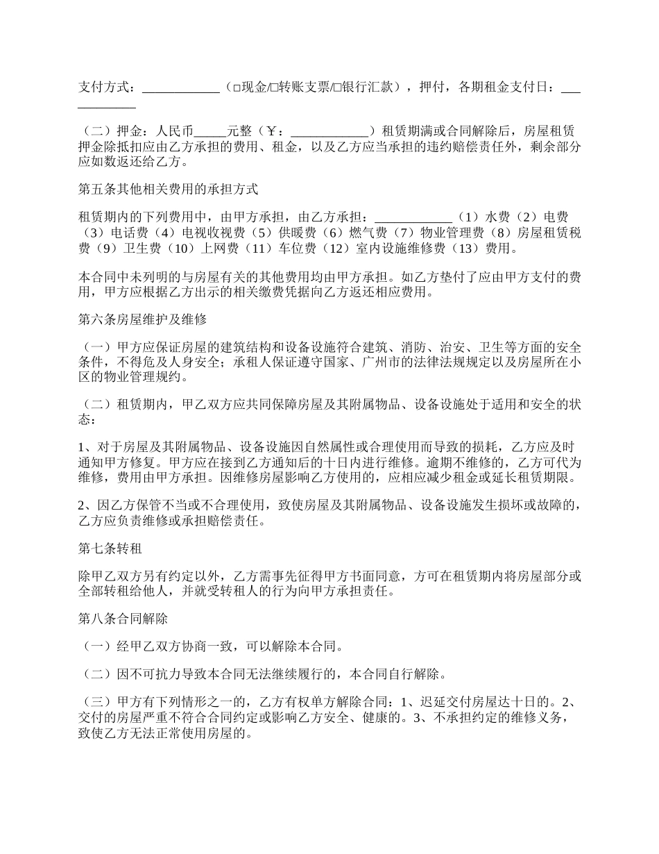 通用广州市房屋租赁合同.docx_第2页