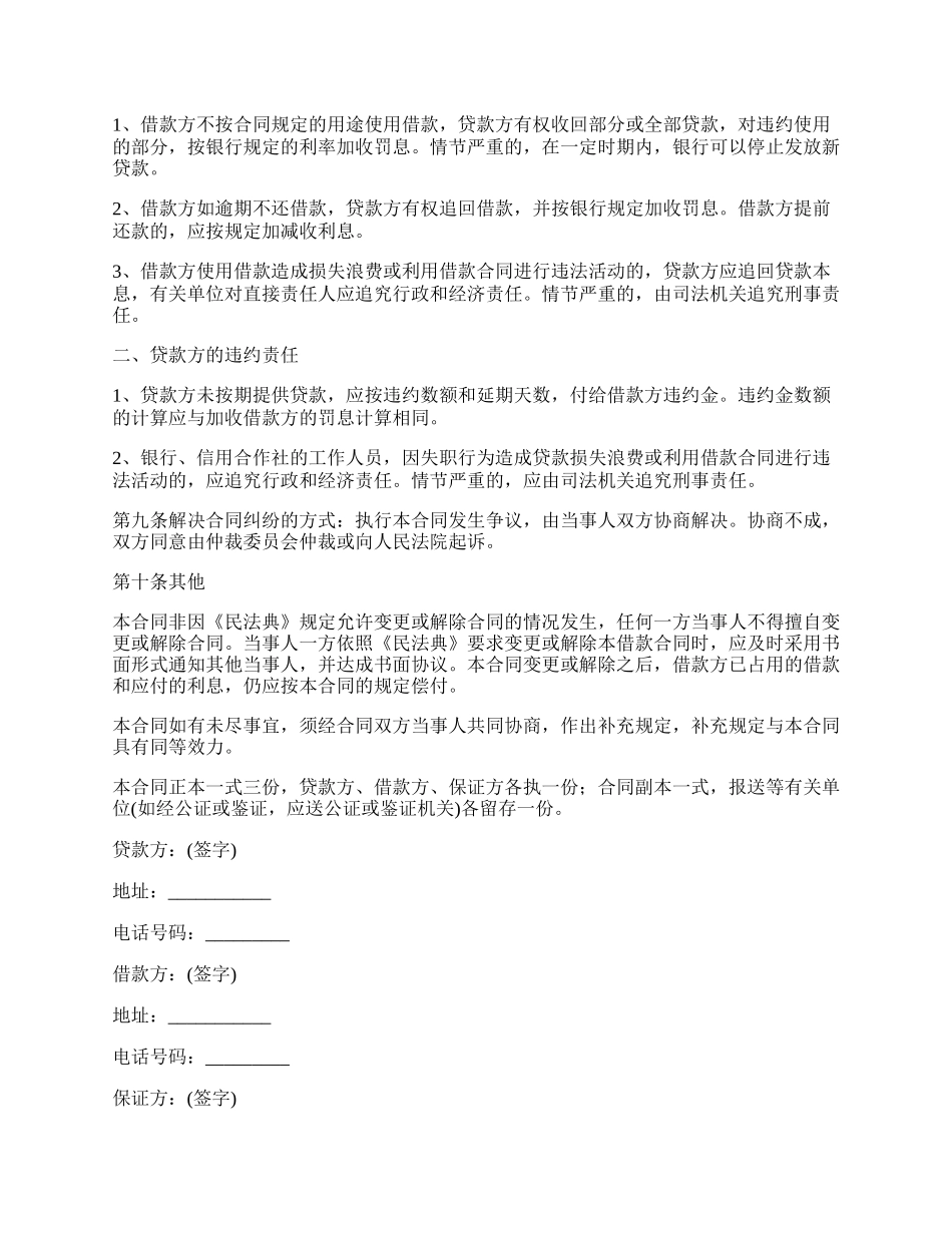 温州民间借贷合同书范本.docx_第2页