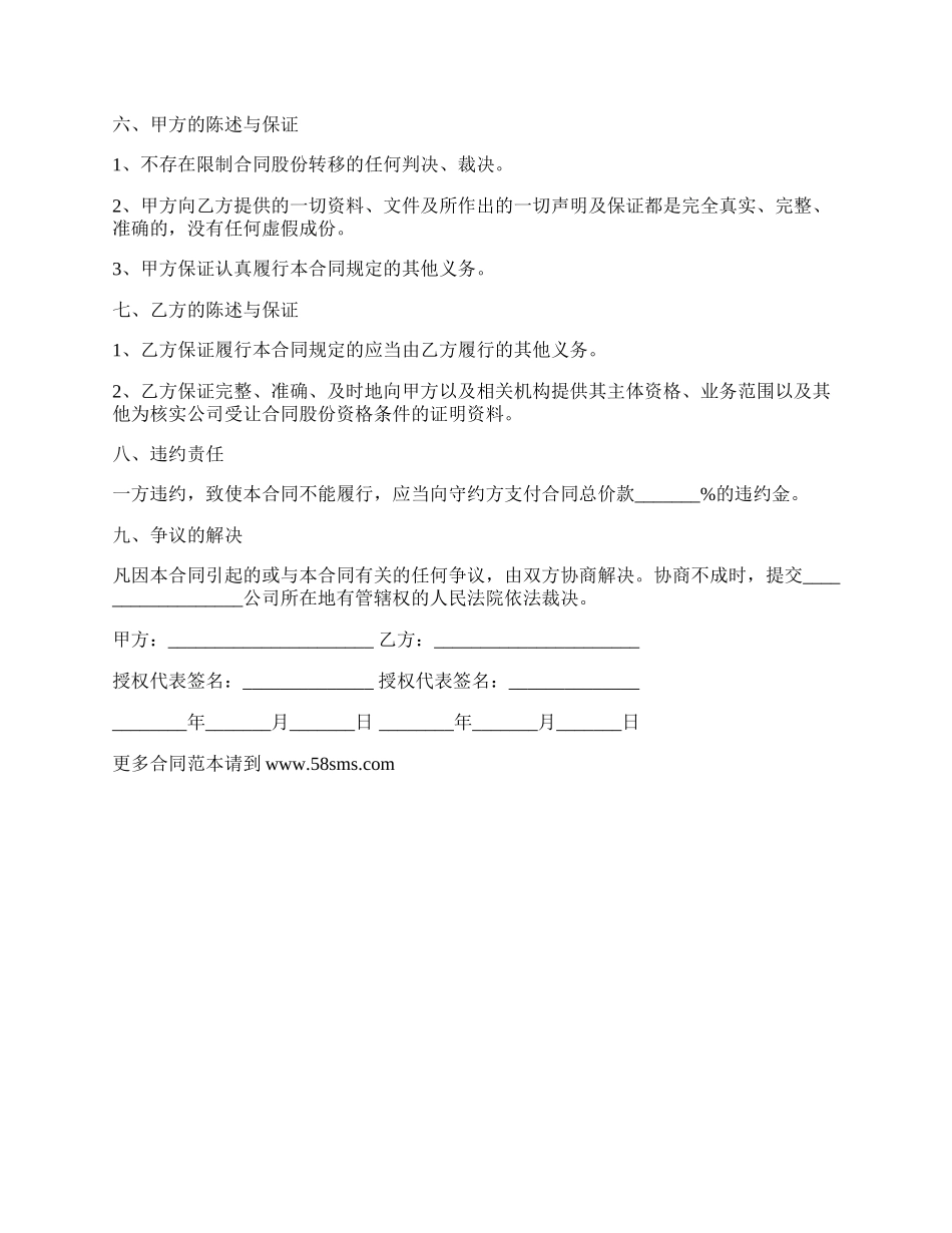 最新个人股份转让的协议书范本.docx_第2页