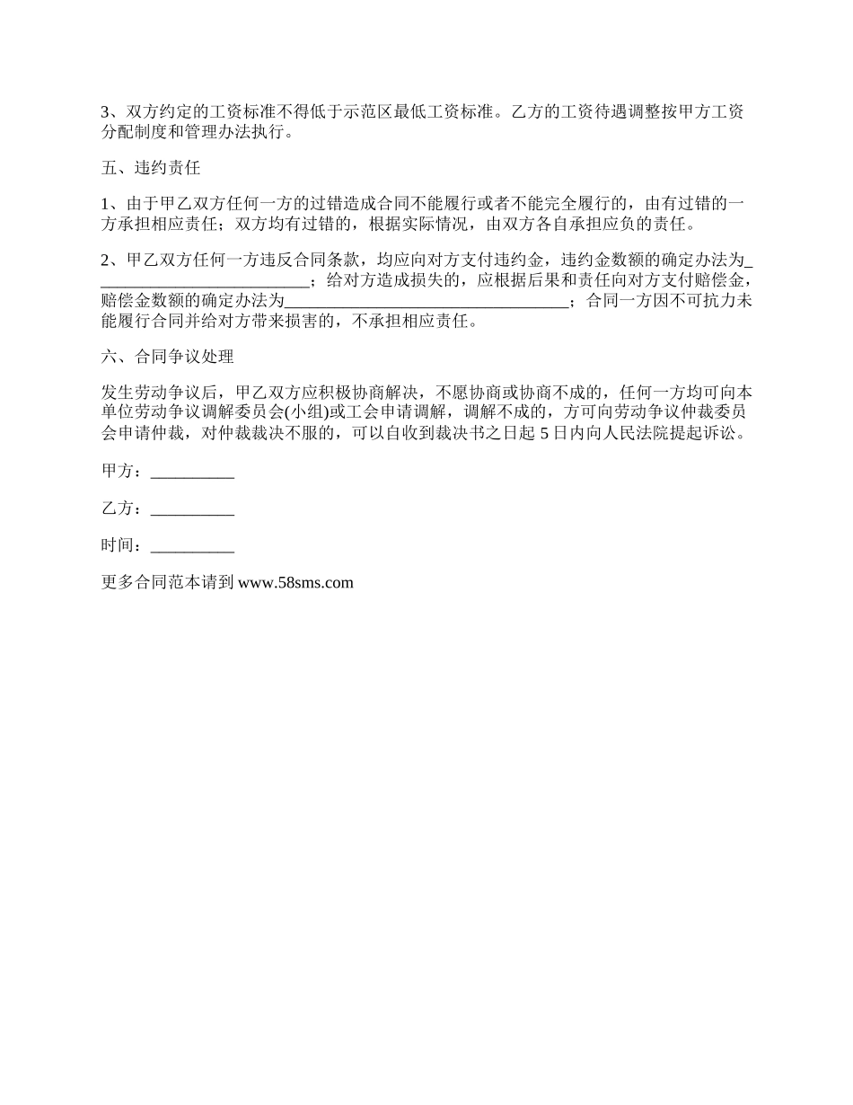 潍坊实习期劳动协议书.docx_第2页