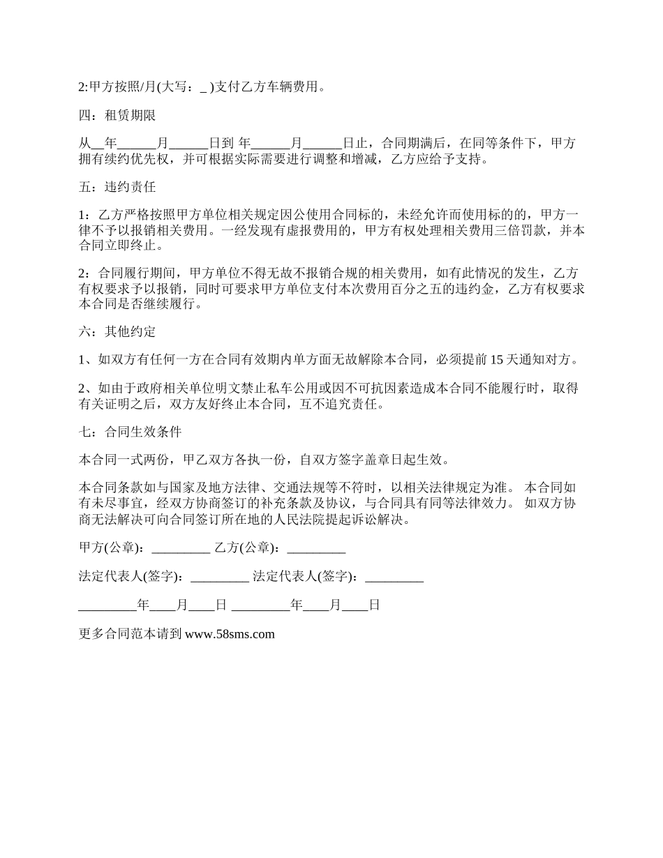 私人汽车车公用租赁合同书.docx_第2页