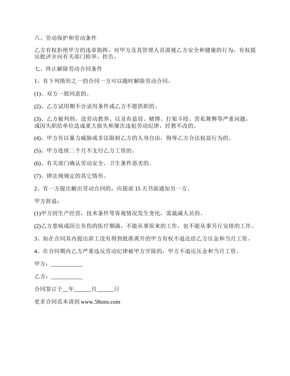 饲养员工劳动合同.docx_第2页