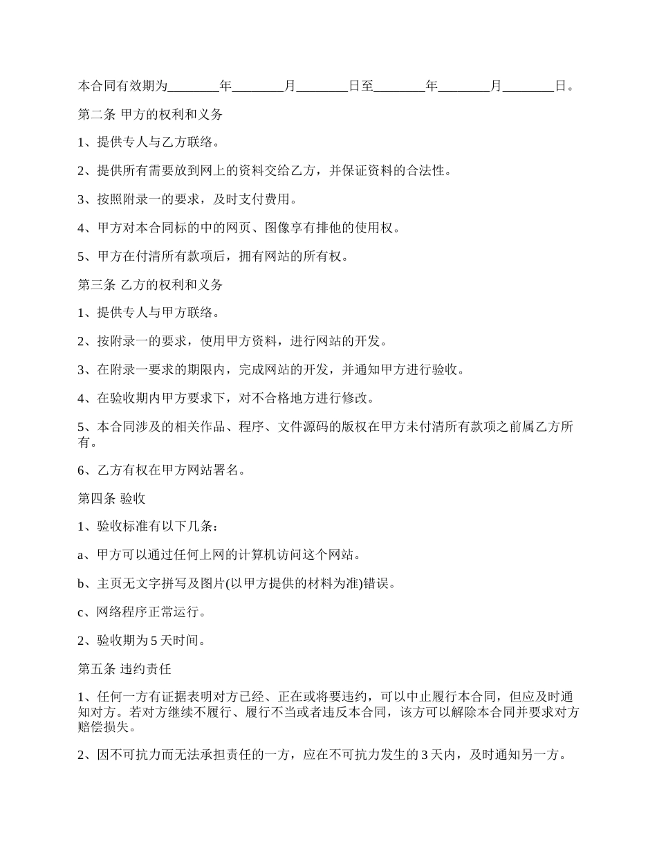 网站委托代理建设合同书.docx_第2页