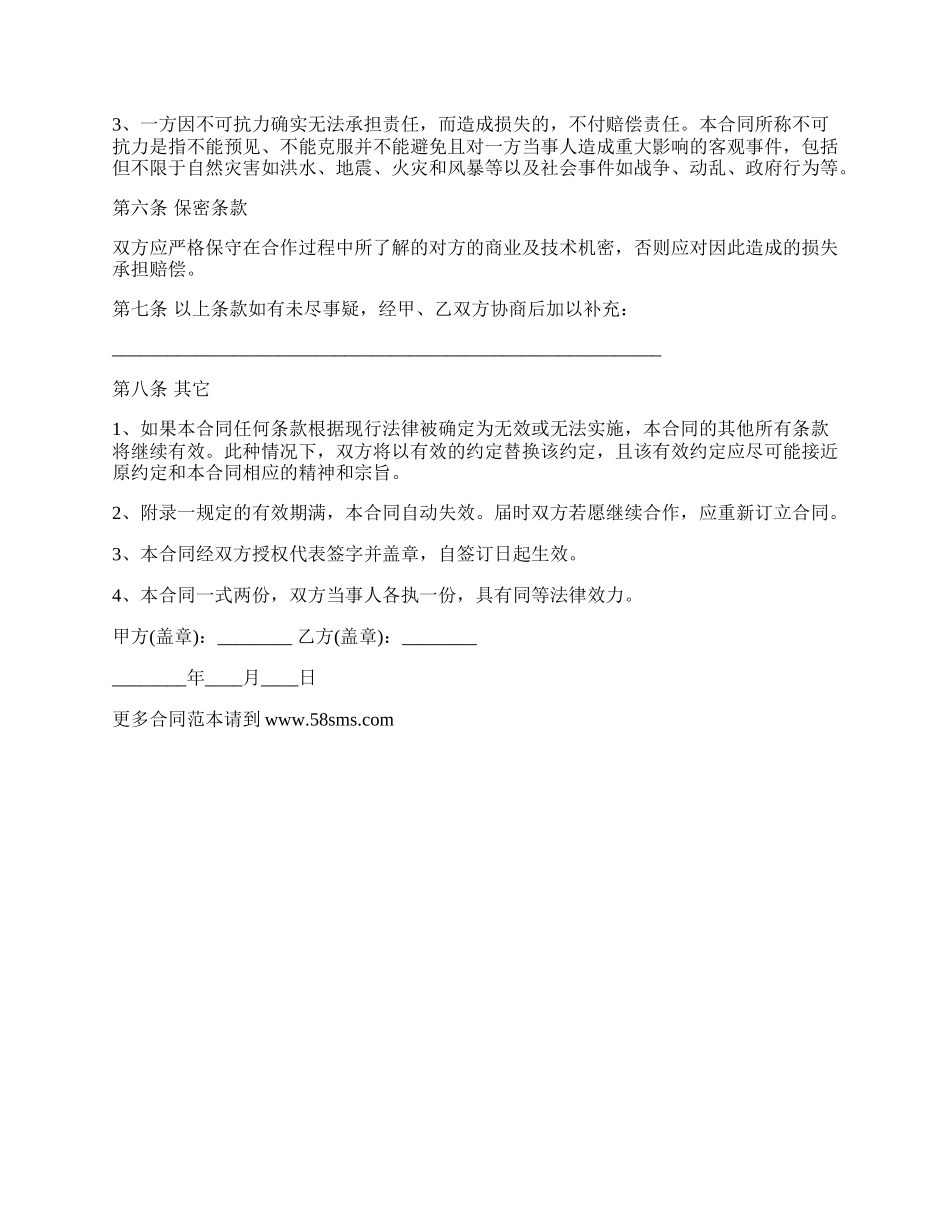 网站委托代理建设合同书.docx_第3页