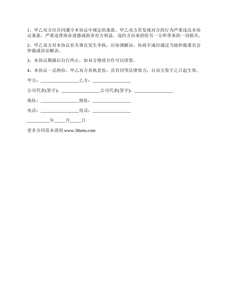 最新快递合作协议书模板.docx_第2页