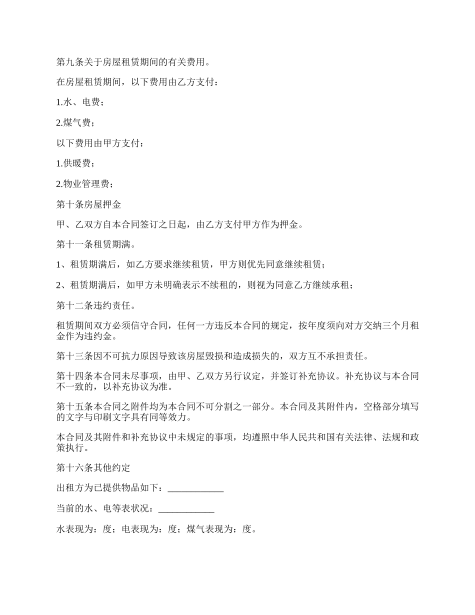 无按揭公寓式房屋出租合同.docx_第2页