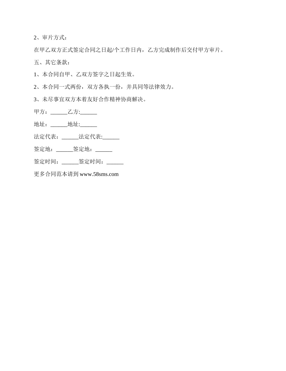 委托广告拍摄制作合同书.docx_第2页