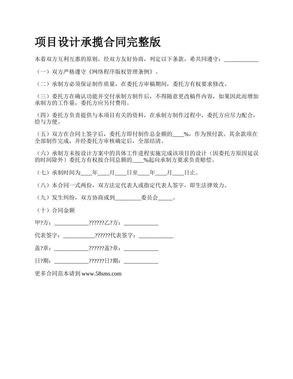 项目设计承揽合同完整版.docx_第1页