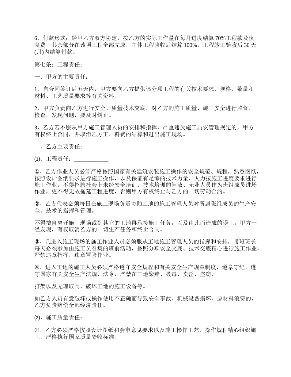 外墙饰面砖粘贴承包协议书.docx_第2页