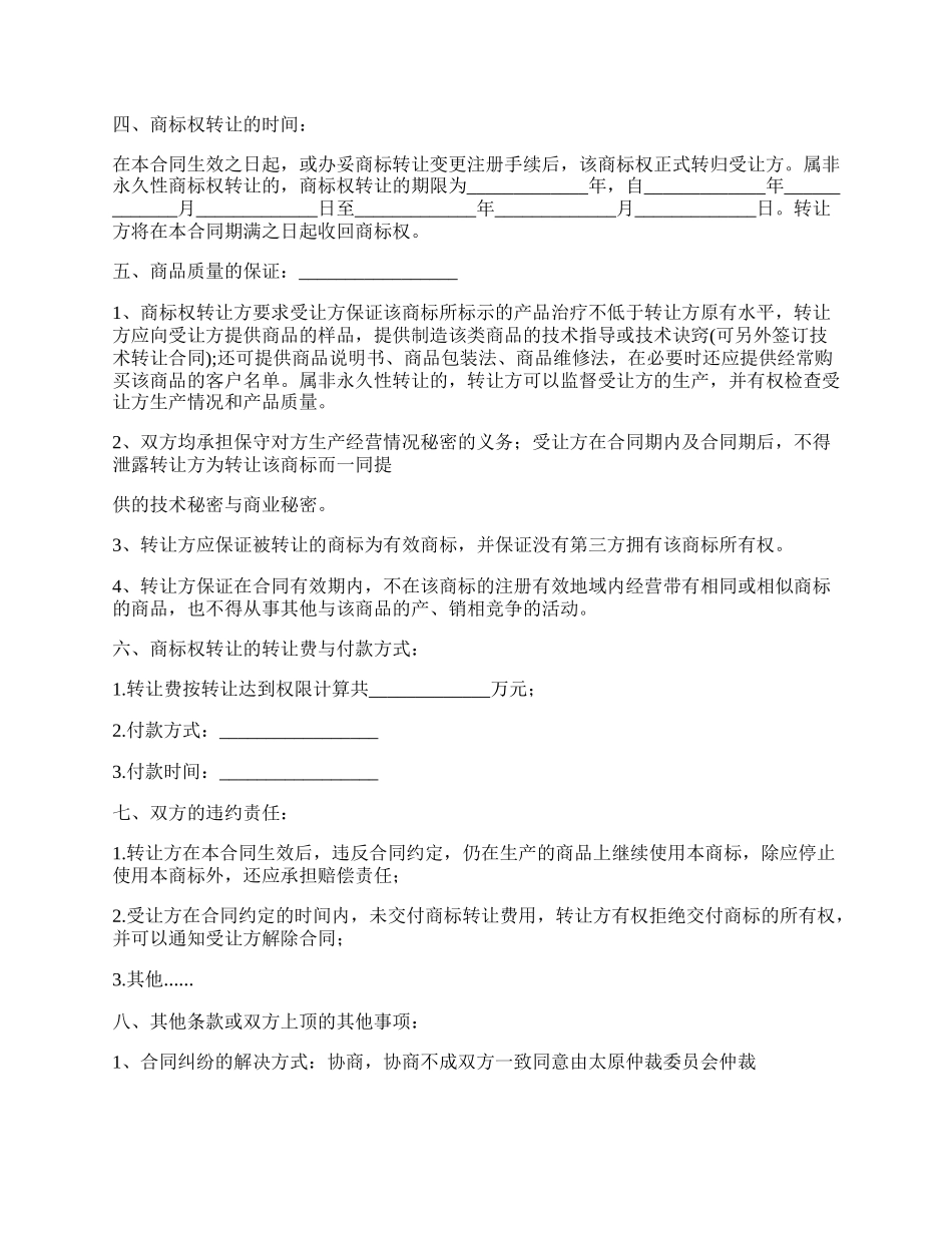 最新商标权转让合同范文.docx_第2页