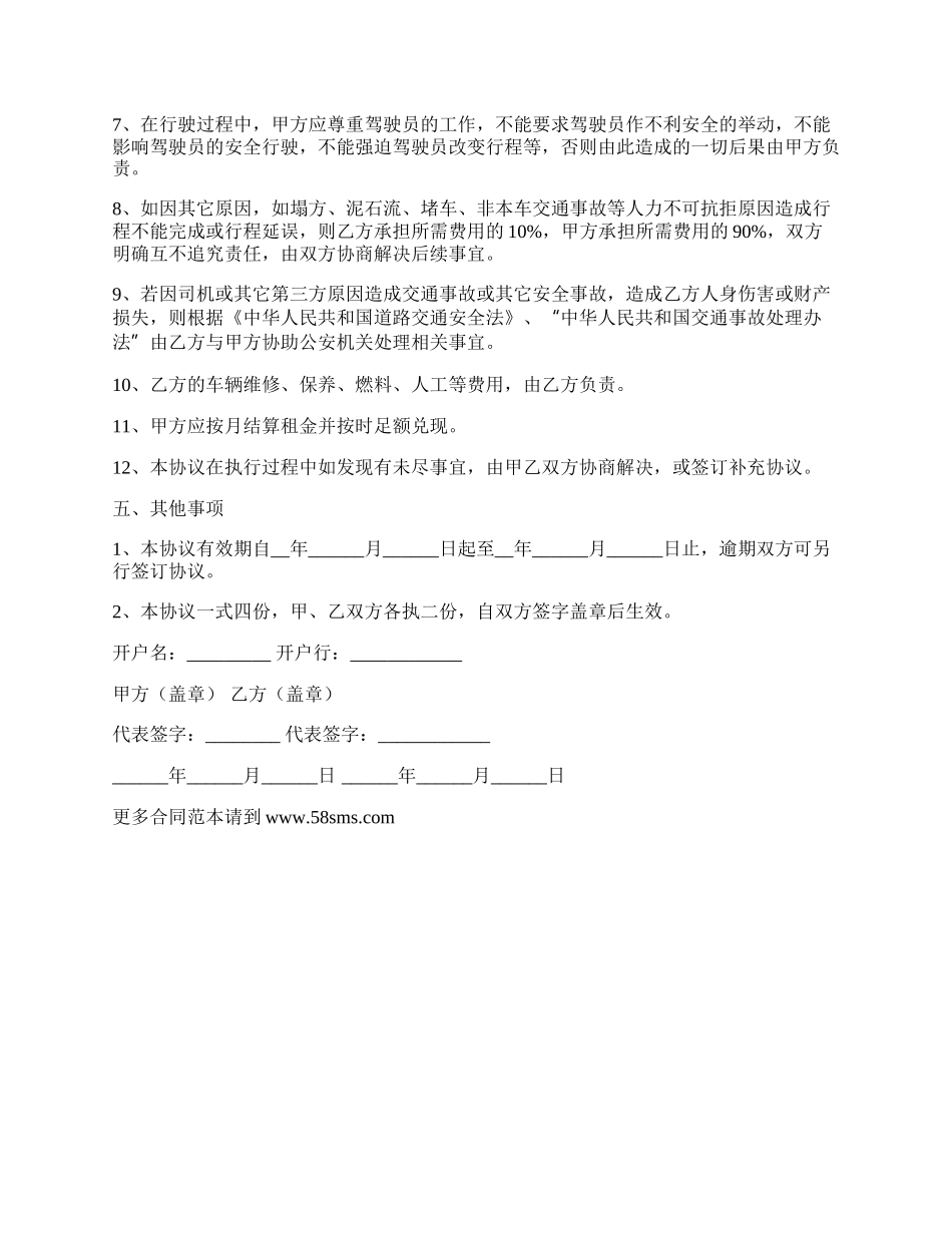 通勤班车出租合同.docx_第2页