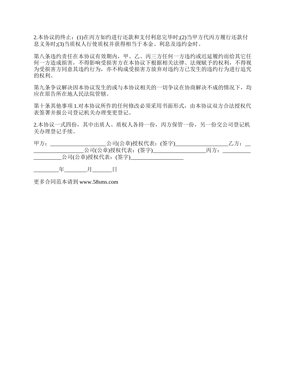 最新股权质押融资协议.docx_第3页