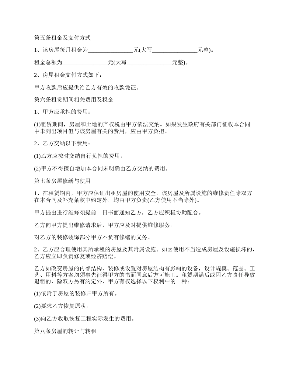 最新门面租房协议书合同.docx_第2页