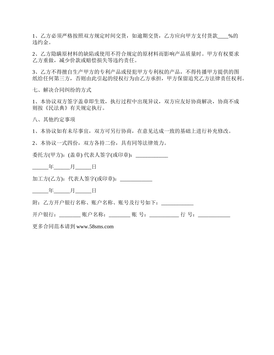 委托加工手机零件合同.docx_第2页