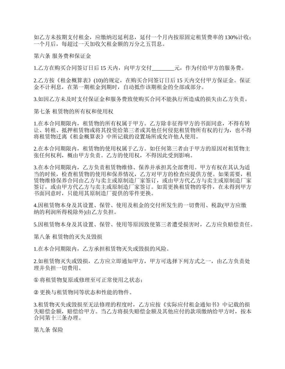 最新融资代建居间合同.docx_第3页