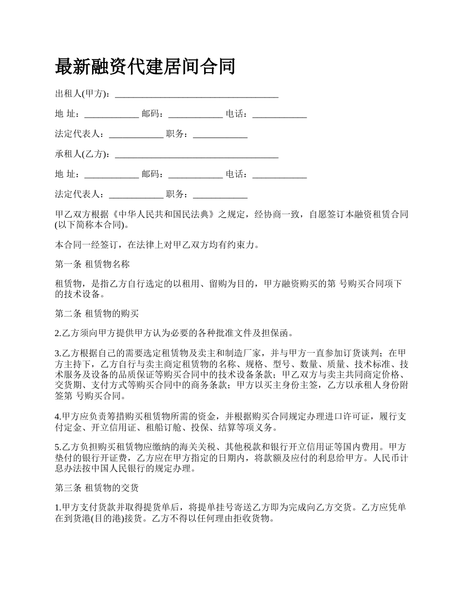 最新融资代建居间合同.docx_第1页