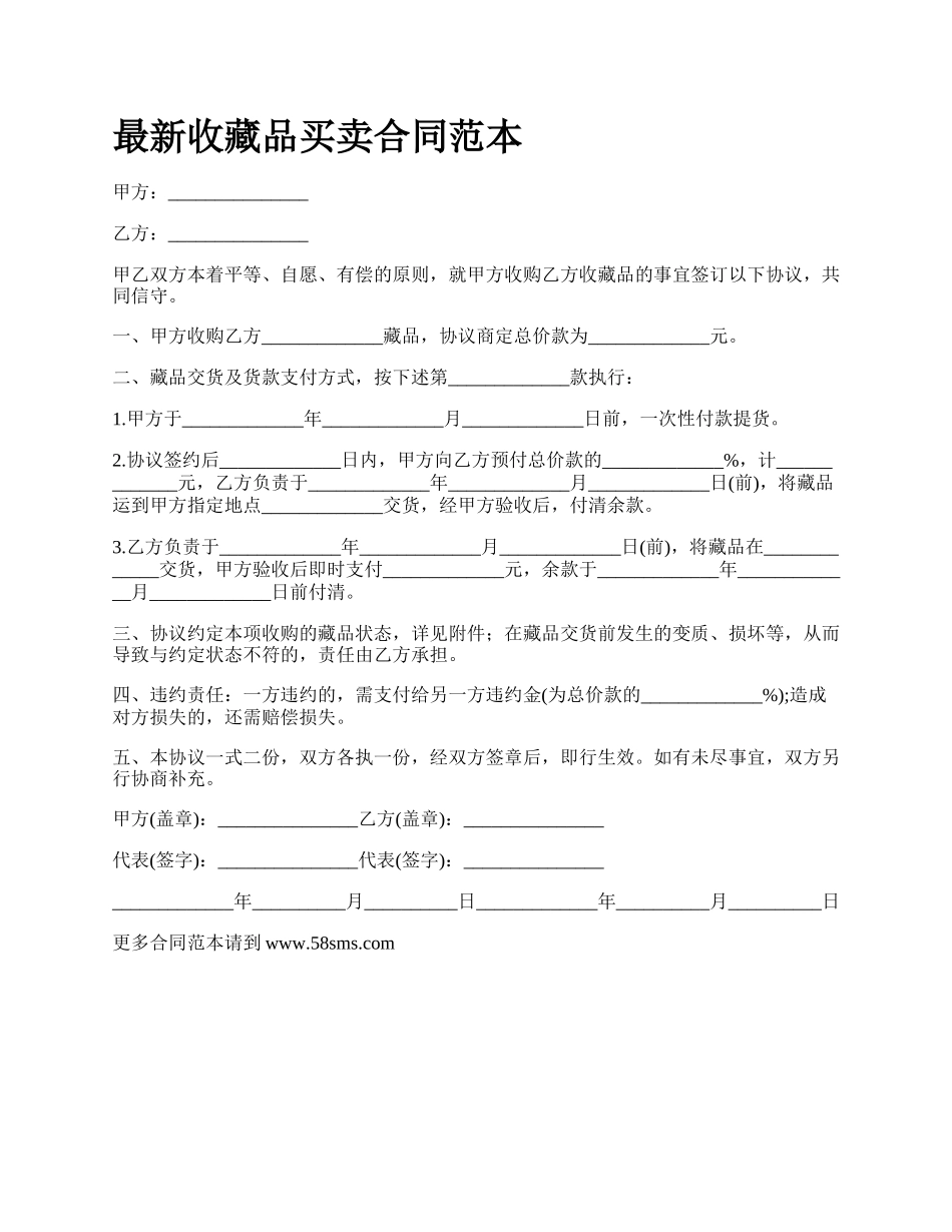 最新收藏品买卖合同范本.docx_第1页