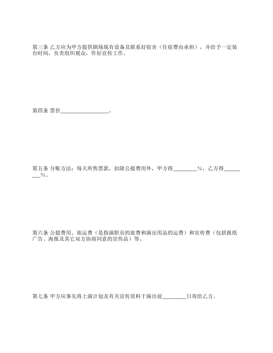 文艺演出合同.docx_第2页