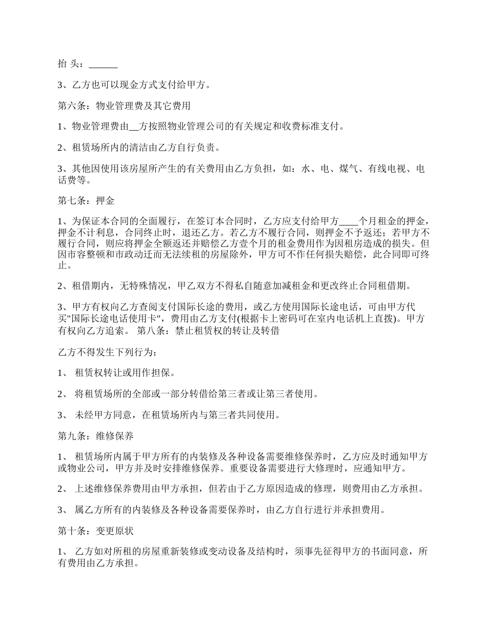 市中心小区房屋个人出租协议书.docx_第2页