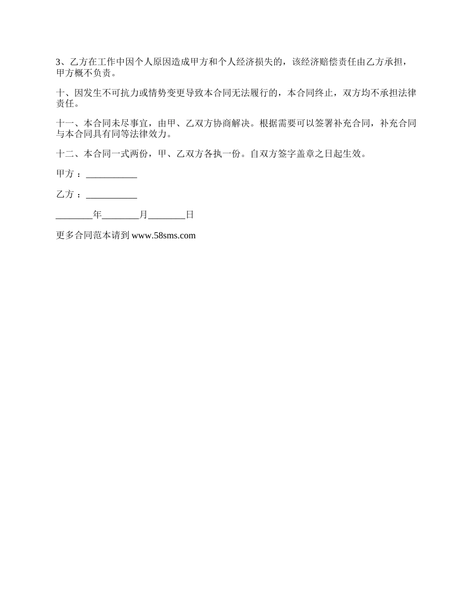 最新雇货车劳动合同.docx_第2页