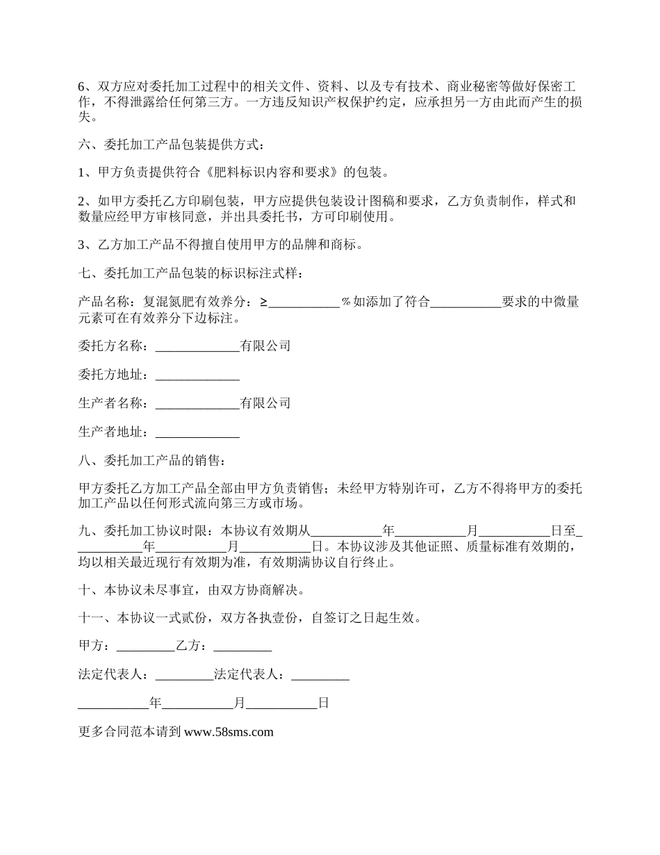 委托化肥产品加工服务协议.docx_第2页