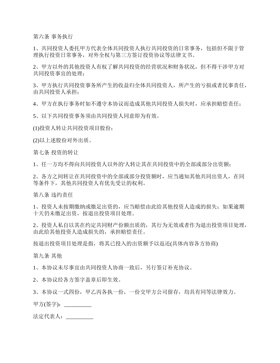 投资工程股份协议书.docx_第2页