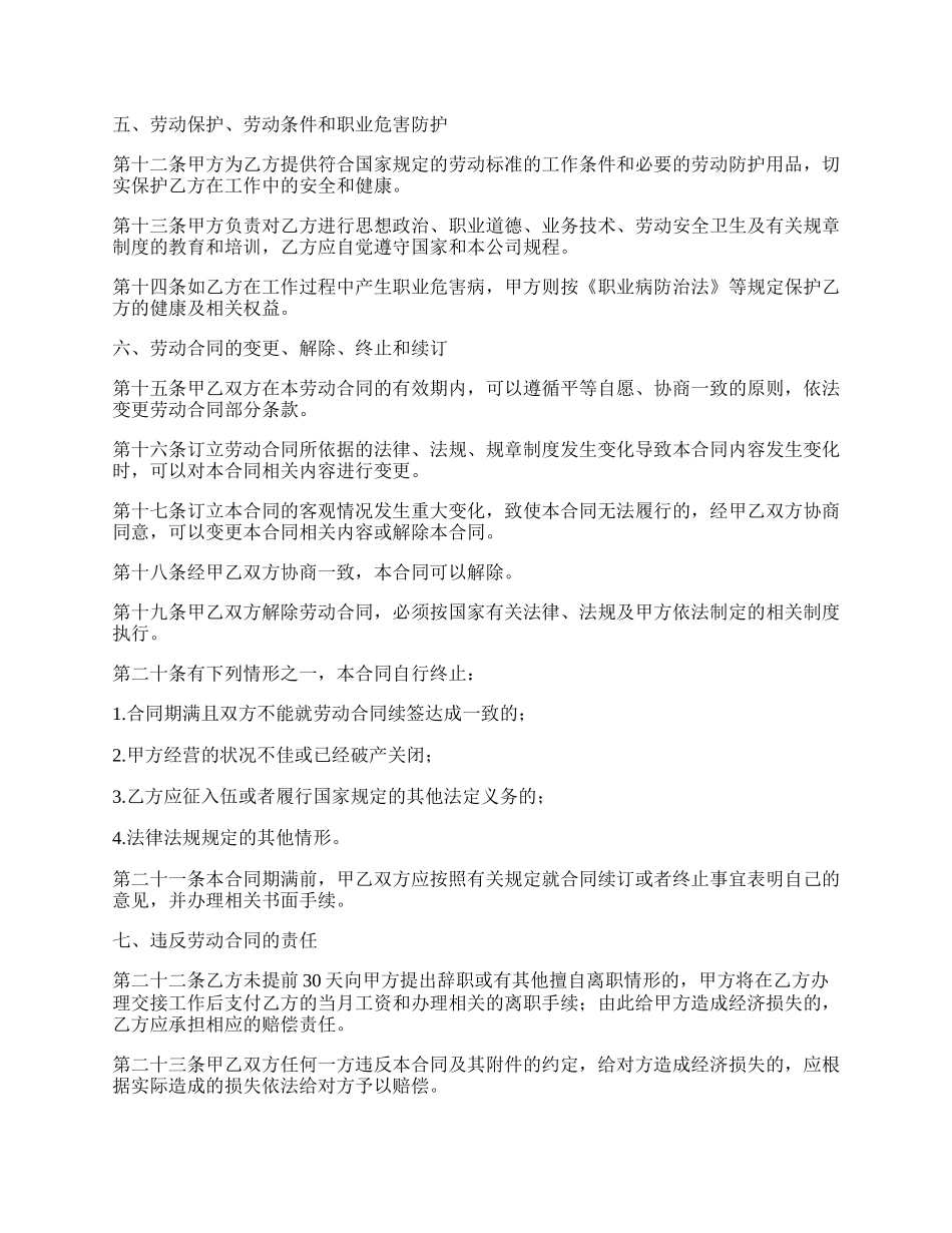 最新员工合同协议书样本.docx_第2页