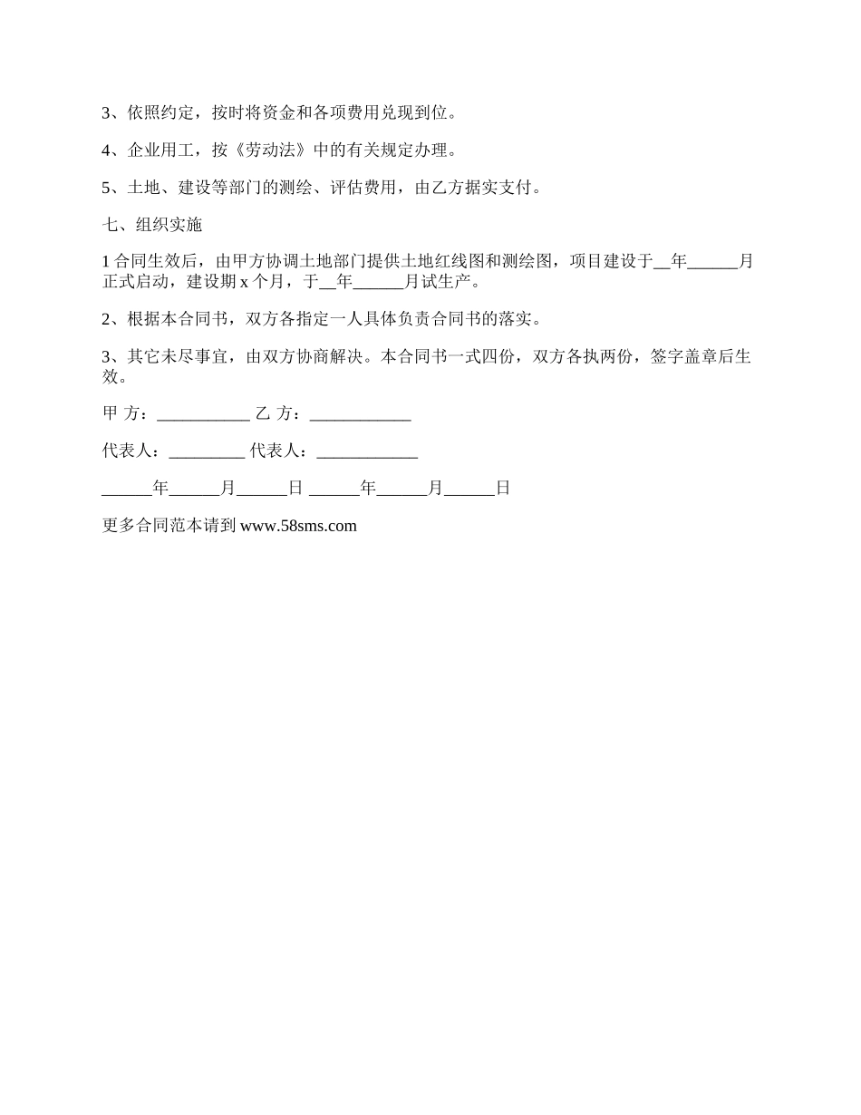 投资兴建塑胶日用制品项目合同.docx_第2页