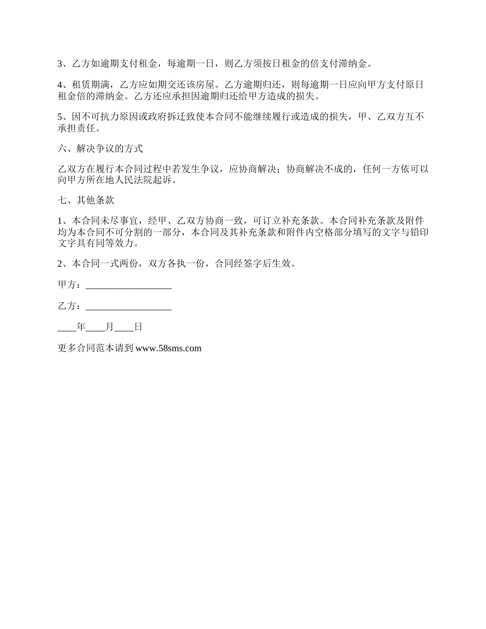 随州市商铺租赁合同.docx_第2页