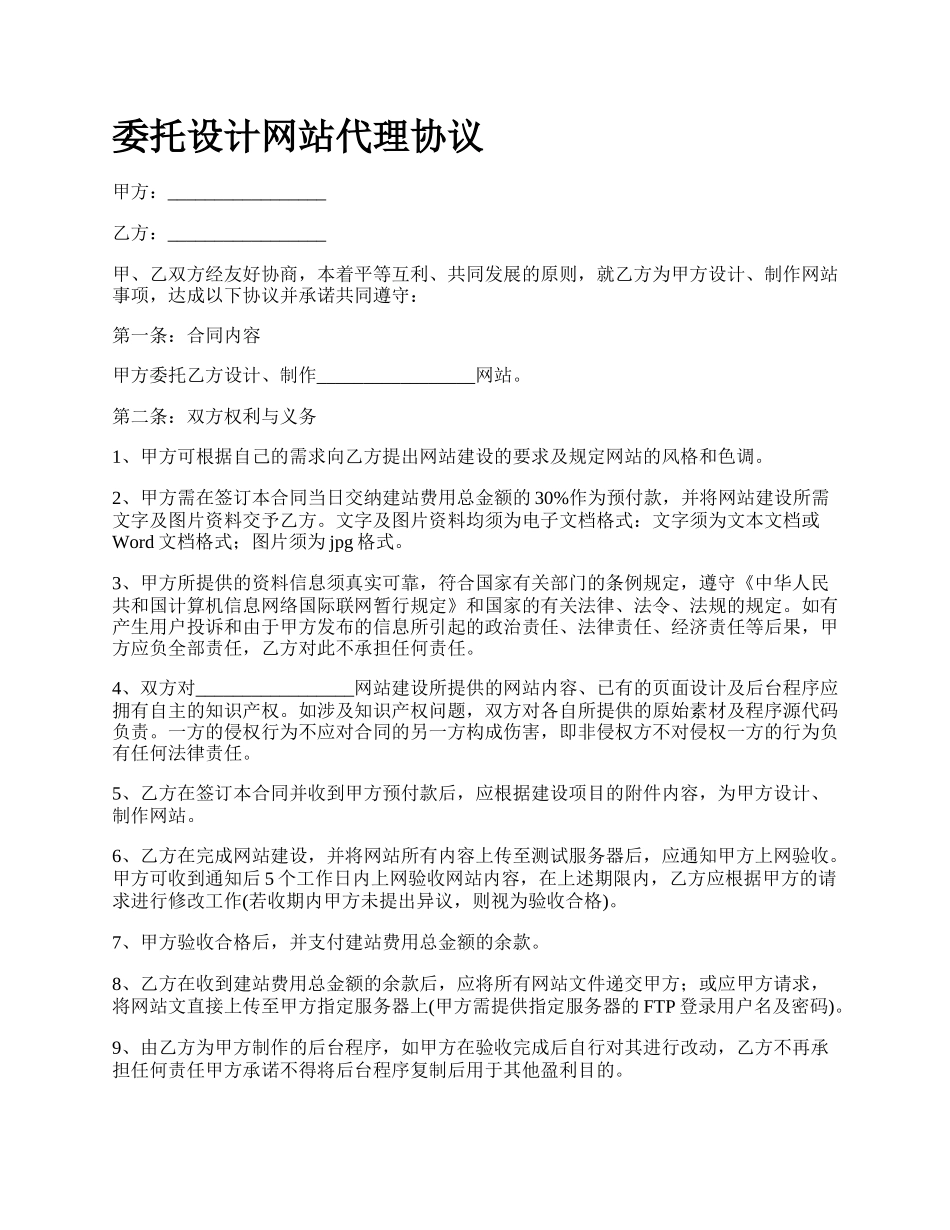 委托设计网站代理协议.docx_第1页