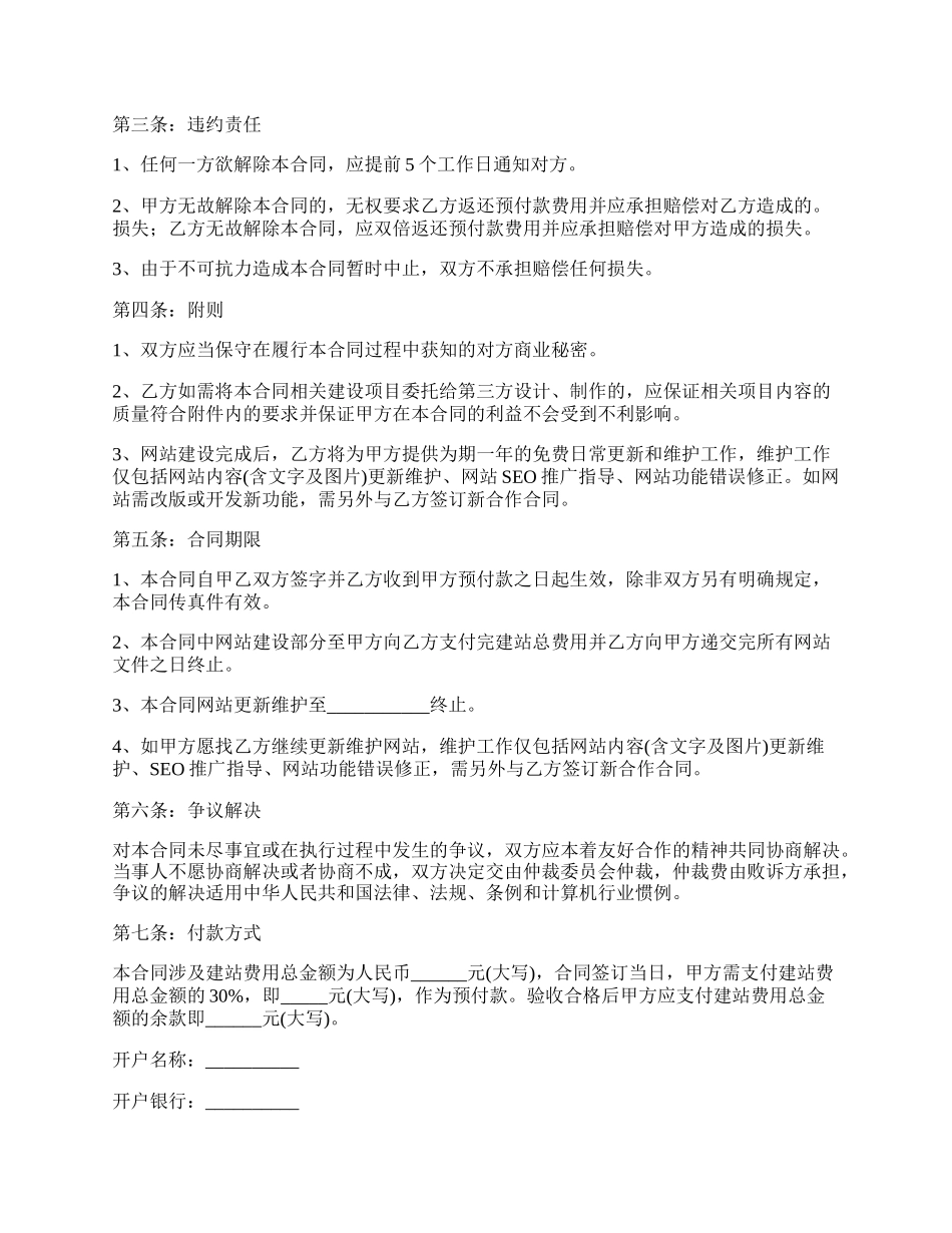 委托设计网站代理协议.docx_第2页